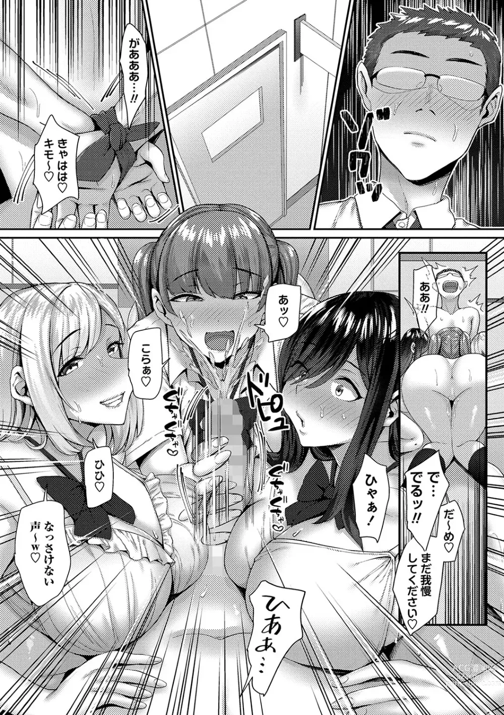 Page 10 of manga COMIC Masyo 2023-06