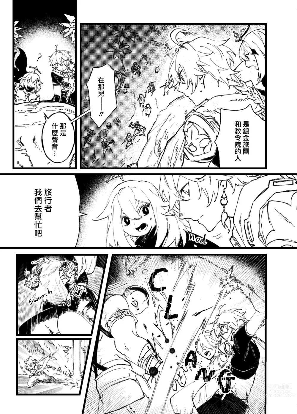Page 13 of doujinshi Overheat