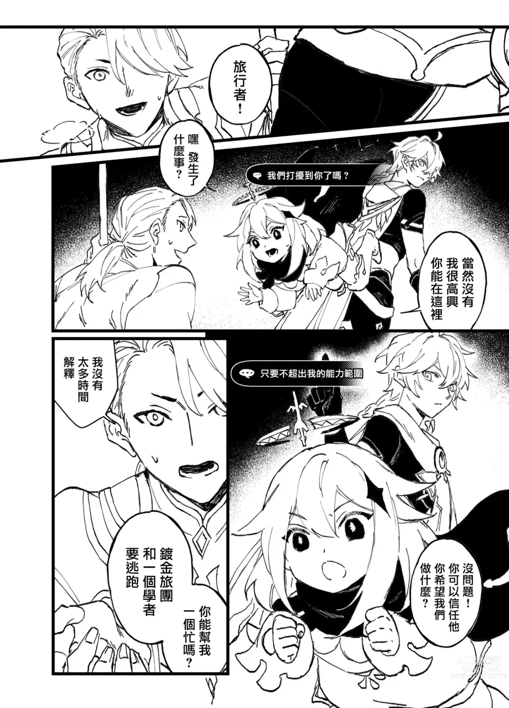 Page 14 of doujinshi Overheat