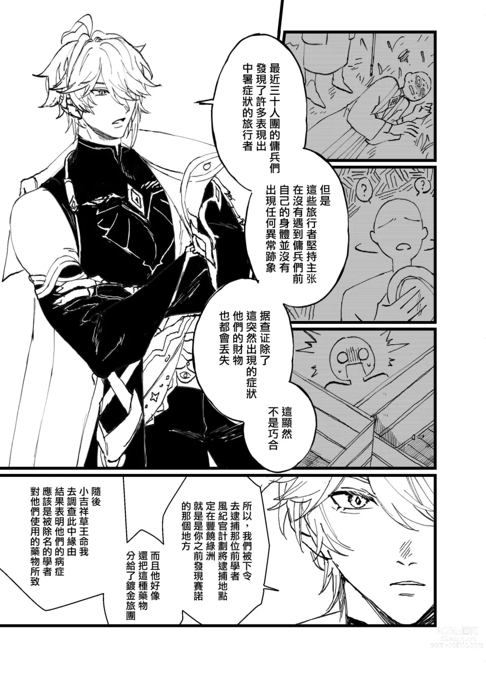 Page 23 of doujinshi Overheat
