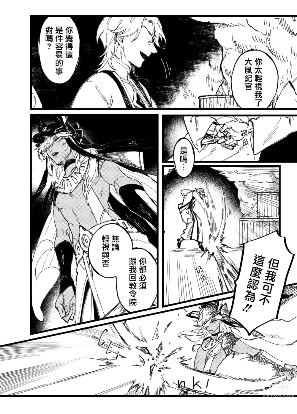 Page 10 of doujinshi Overheat