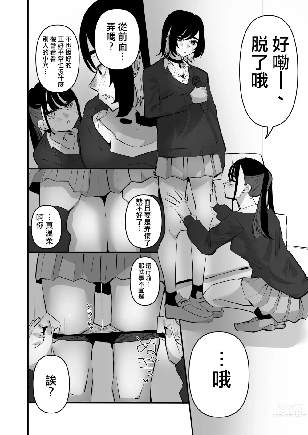 Page 20 of doujinshi 指交卡拉OK