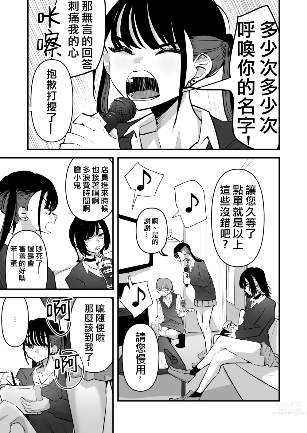 Page 3 of doujinshi 指交卡拉OK