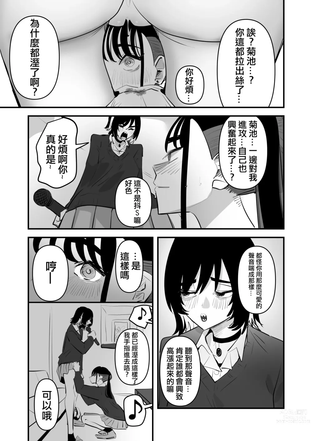 Page 21 of doujinshi 指交卡拉OK