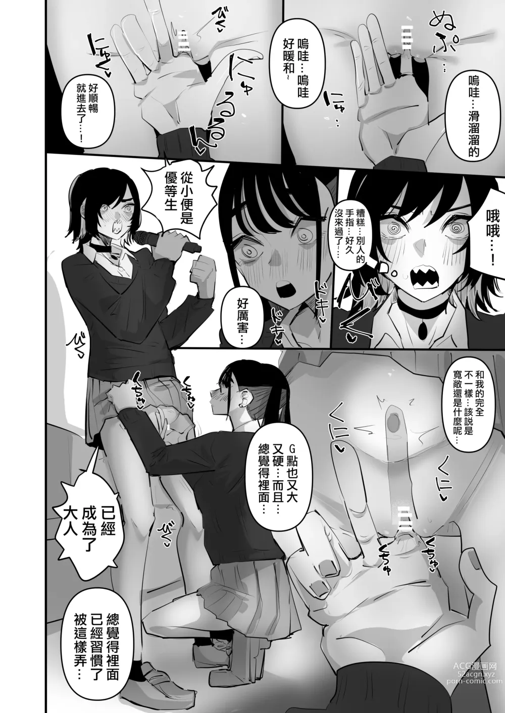 Page 22 of doujinshi 指交卡拉OK