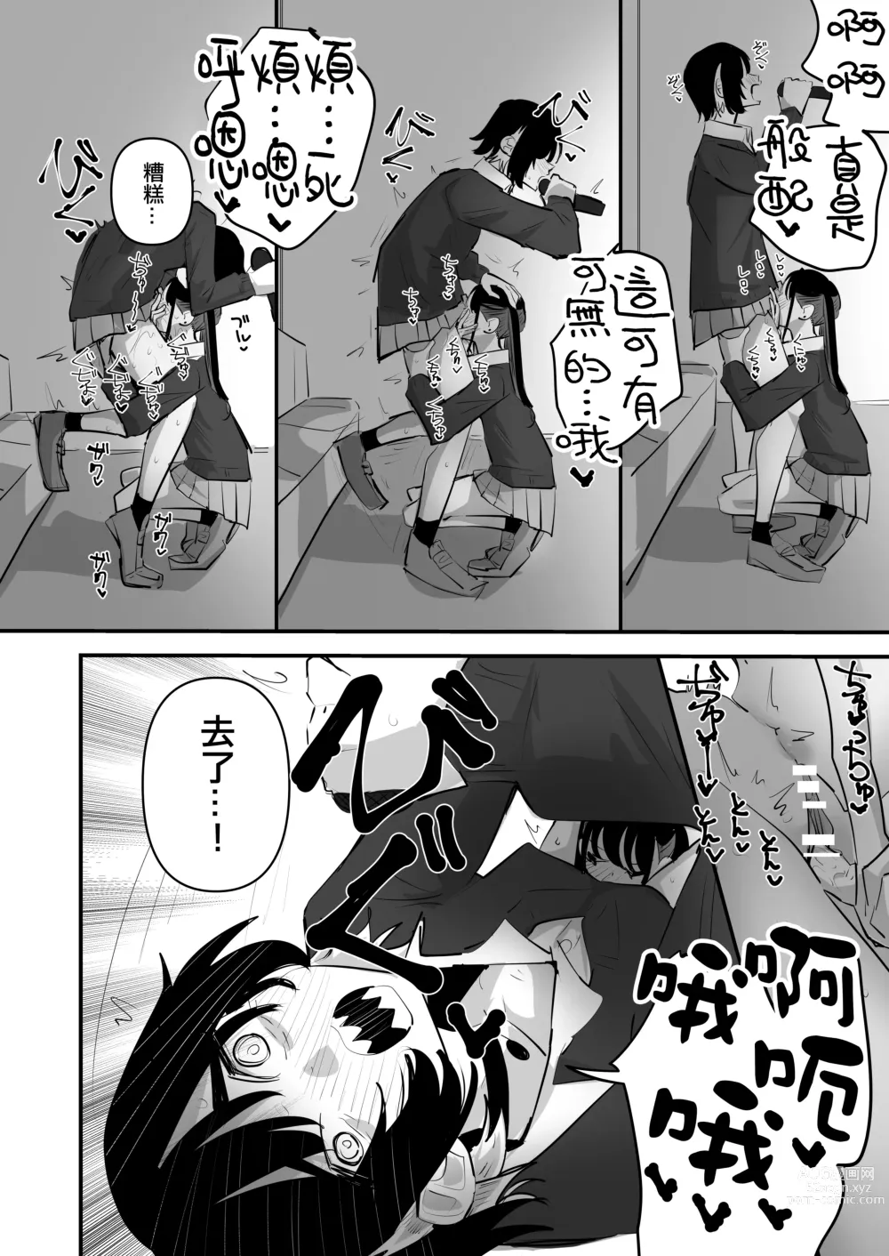 Page 26 of doujinshi 指交卡拉OK
