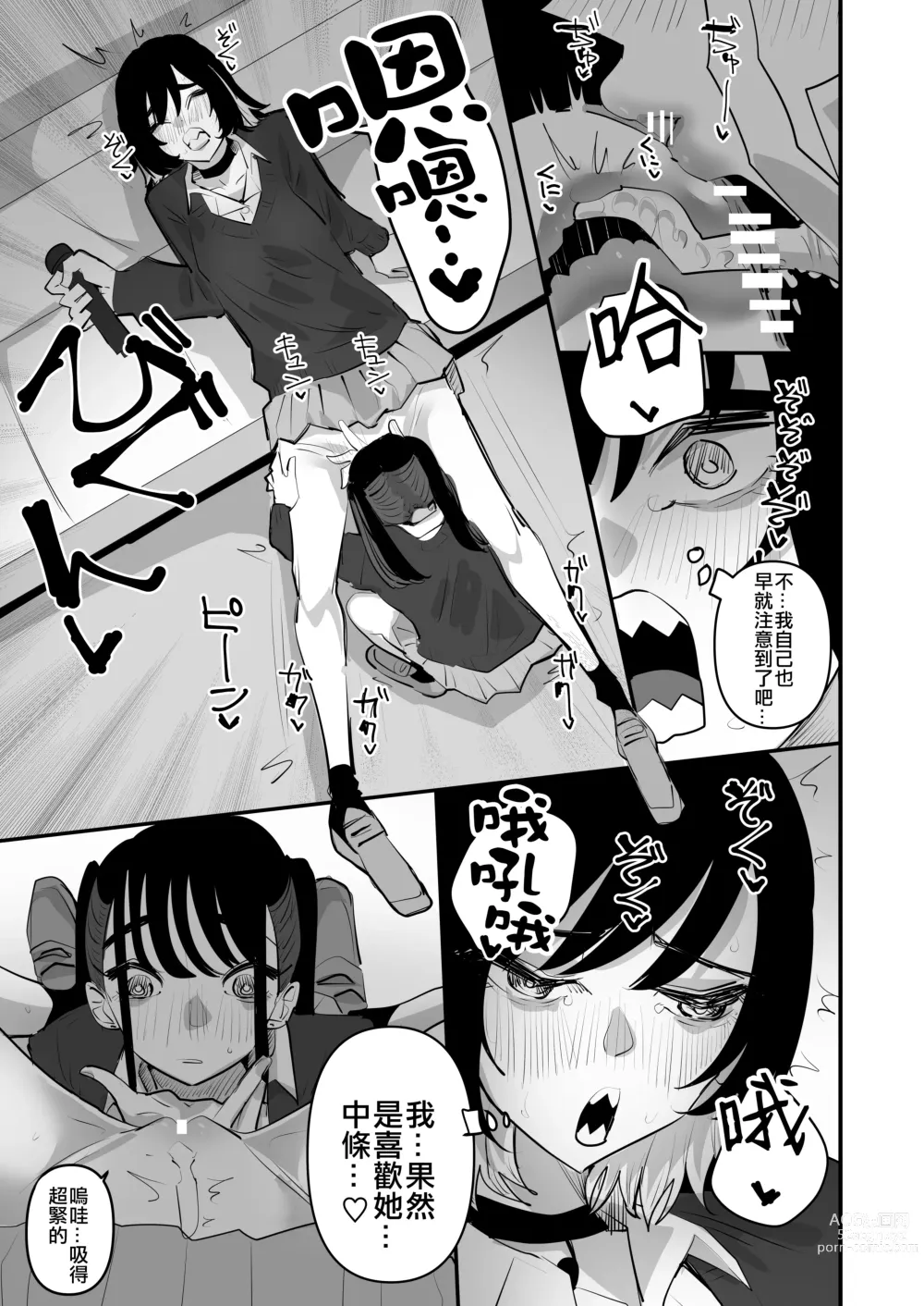 Page 29 of doujinshi 指交卡拉OK