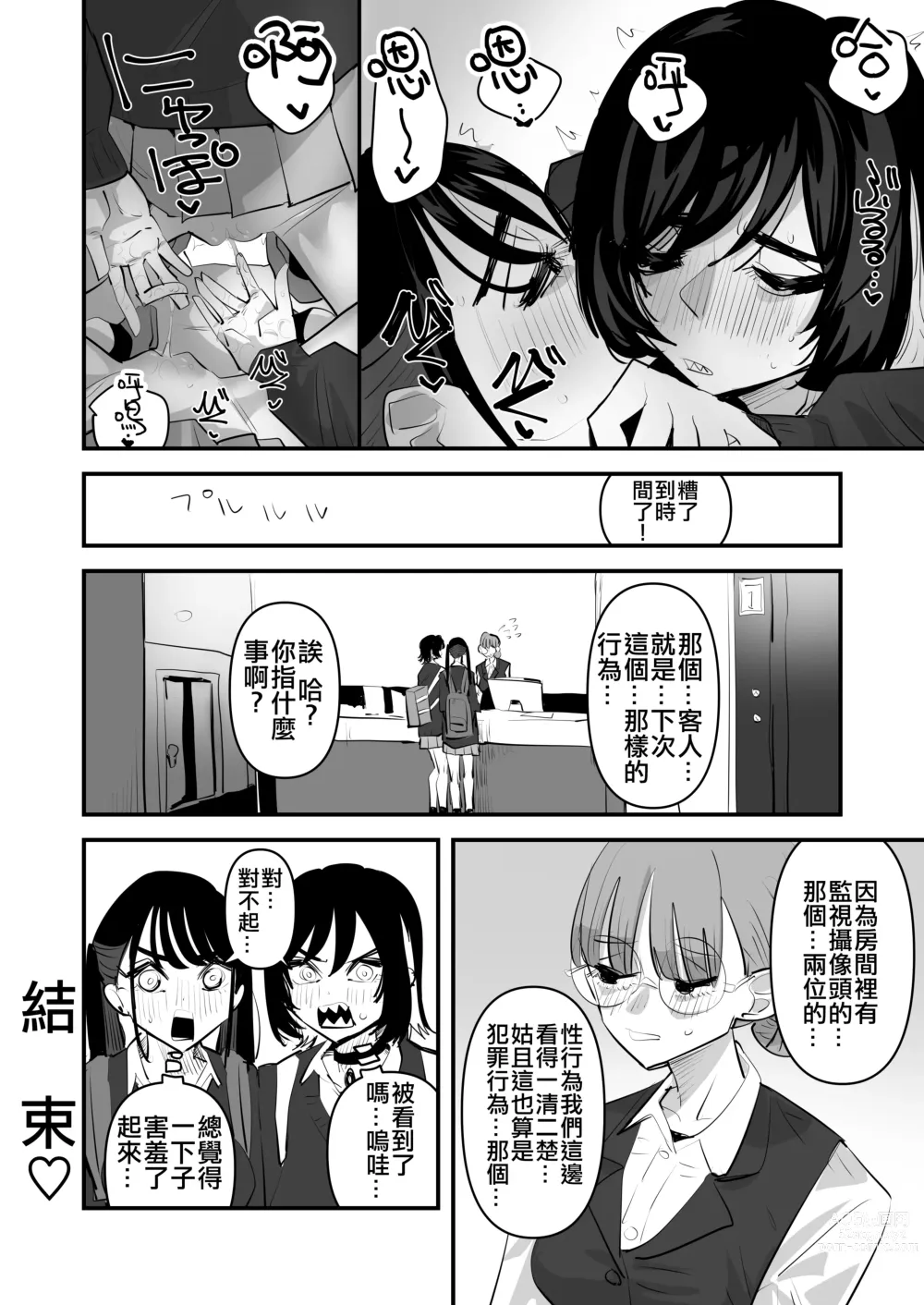 Page 36 of doujinshi 指交卡拉OK
