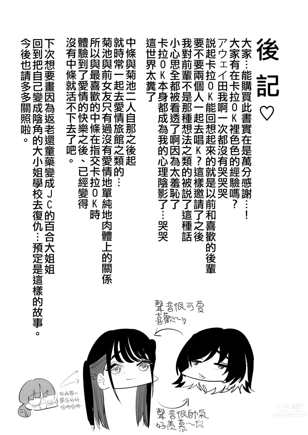Page 37 of doujinshi 指交卡拉OK