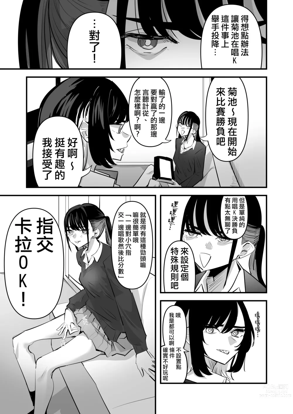 Page 5 of doujinshi 指交卡拉OK