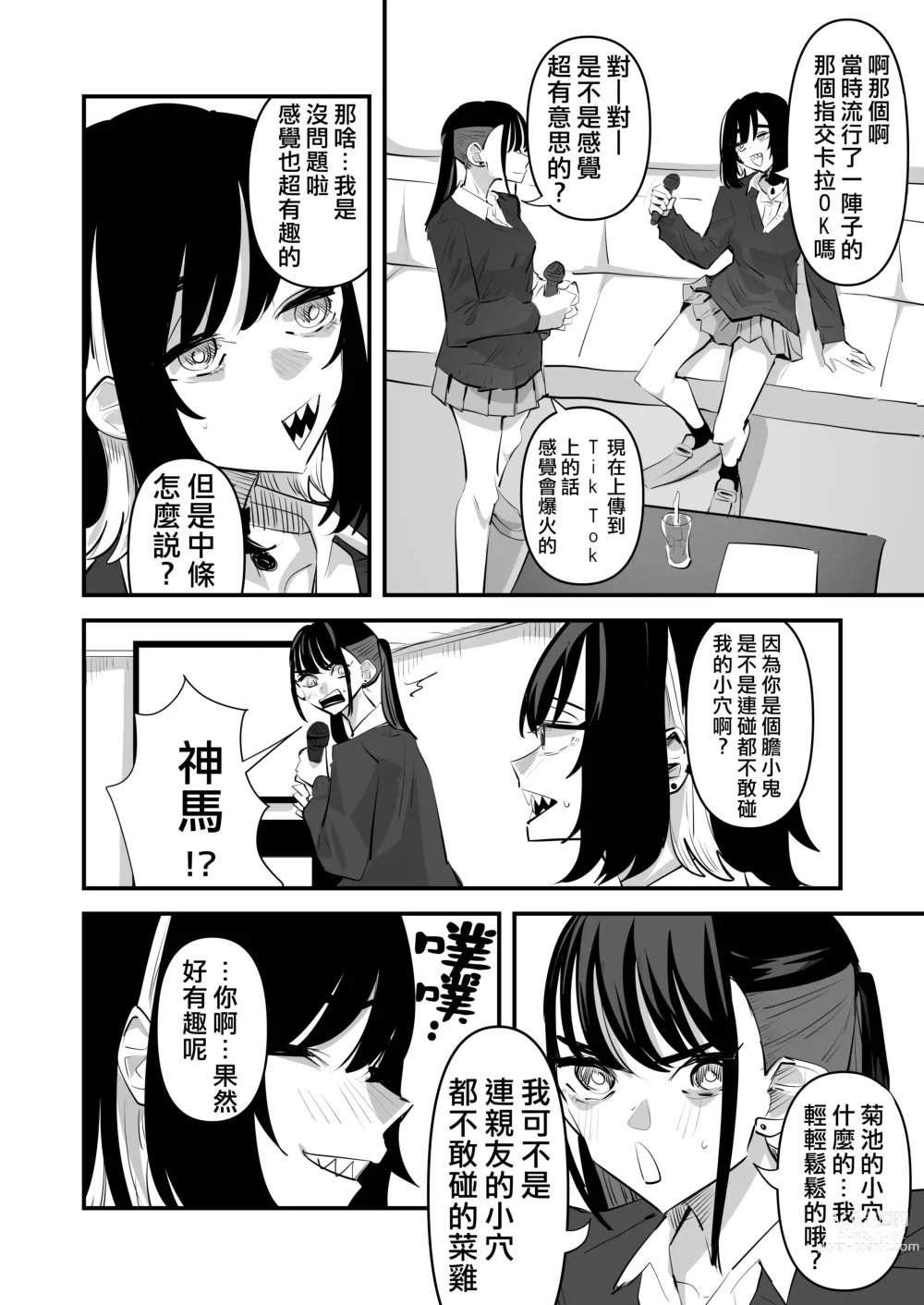 Page 6 of doujinshi 指交卡拉OK