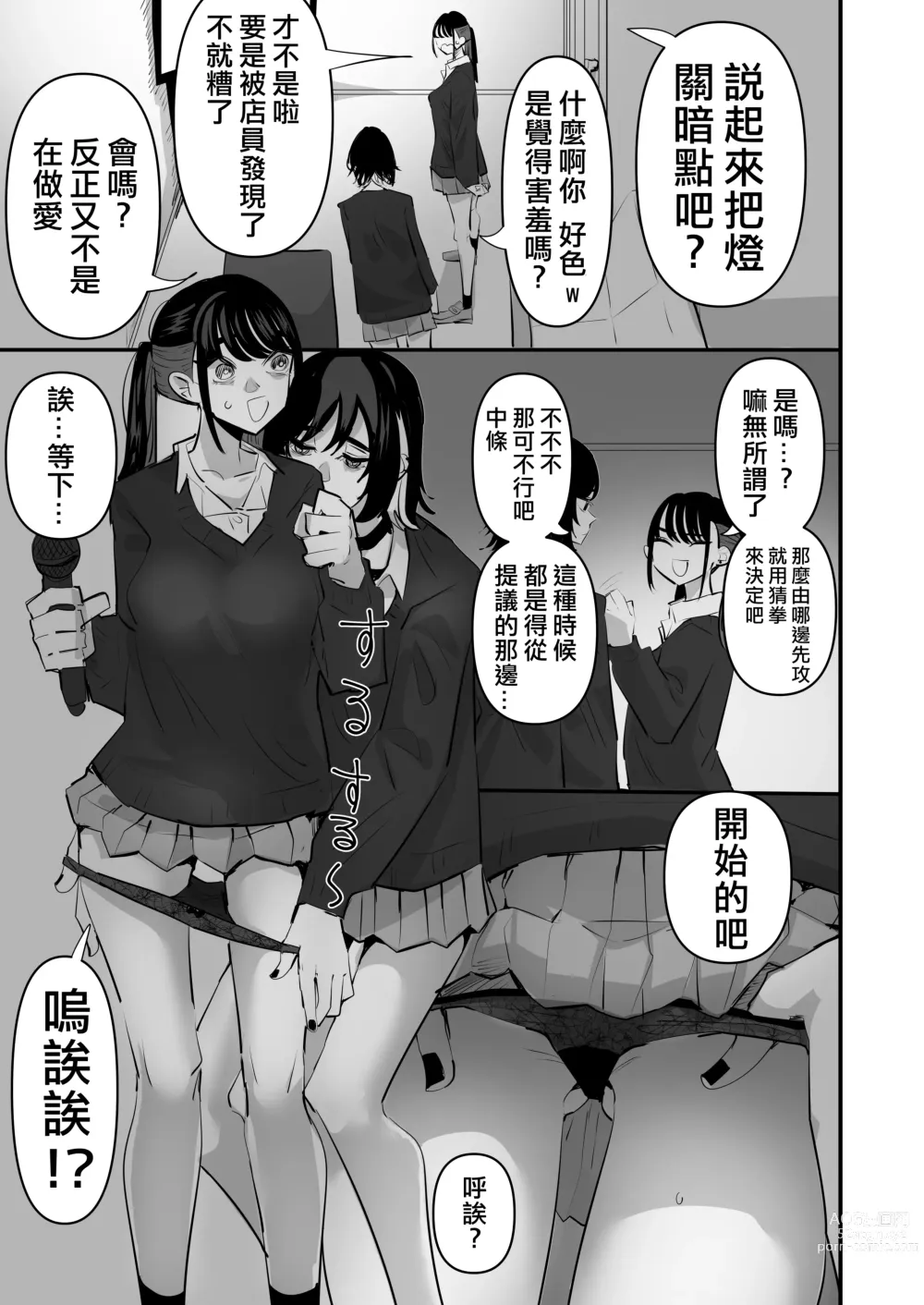 Page 7 of doujinshi 指交卡拉OK