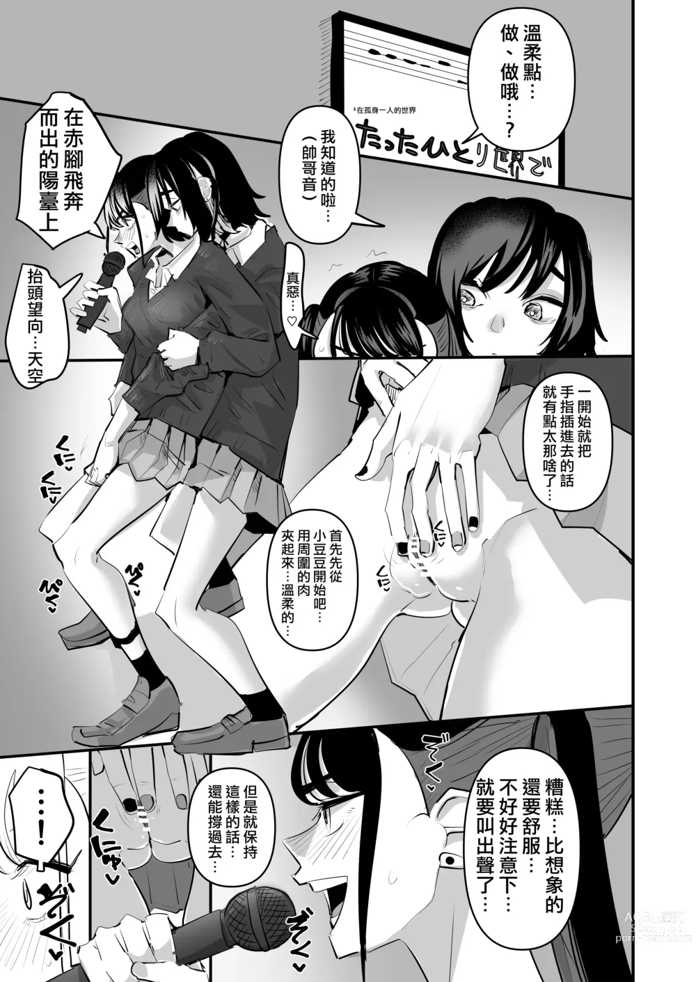 Page 9 of doujinshi 指交卡拉OK