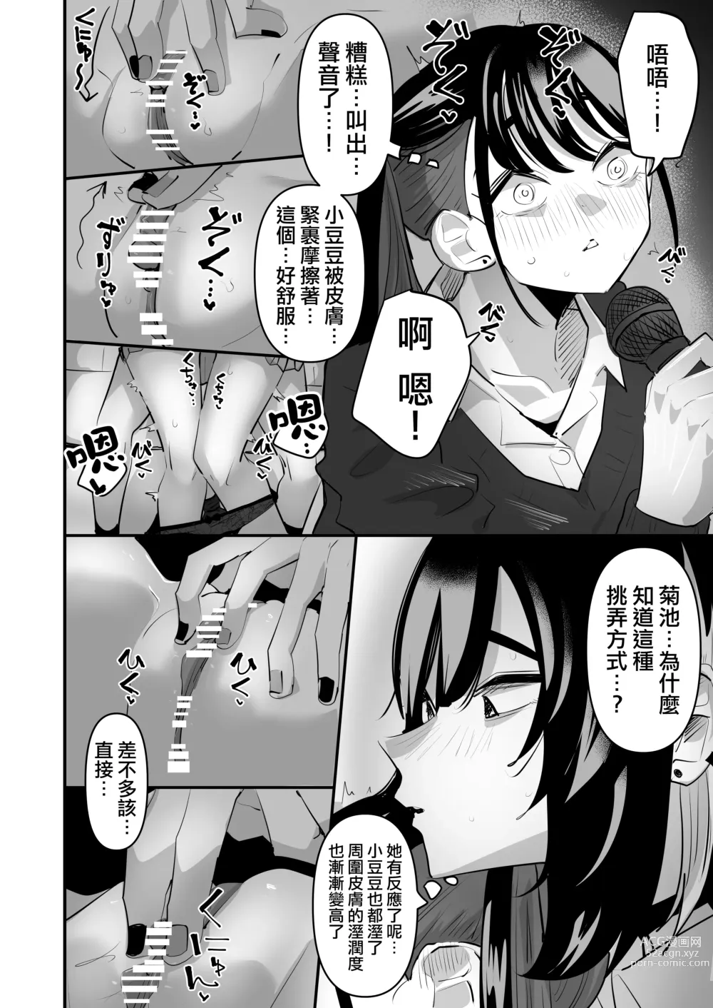 Page 10 of doujinshi 指交卡拉OK