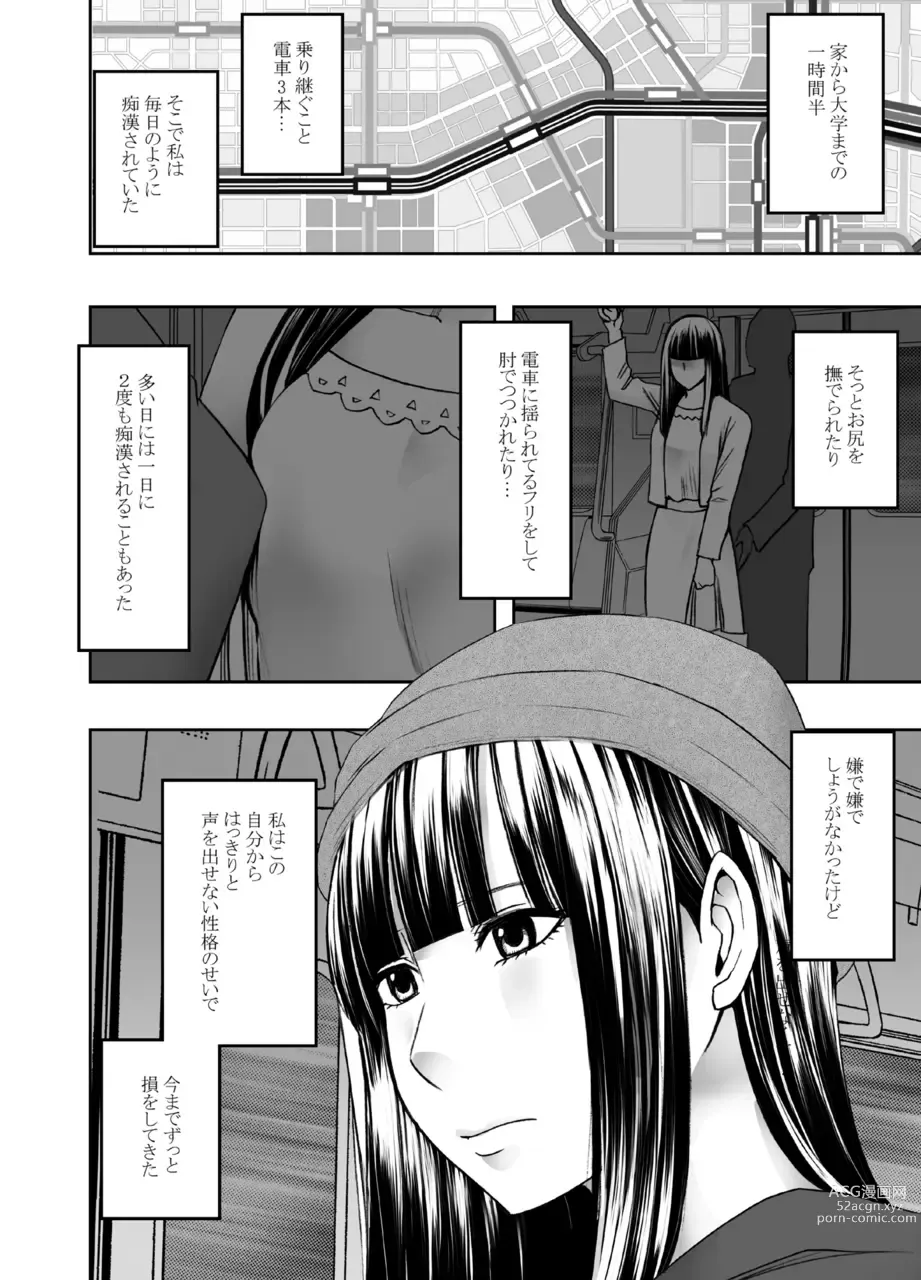 Page 3 of doujinshi Virgin Train R