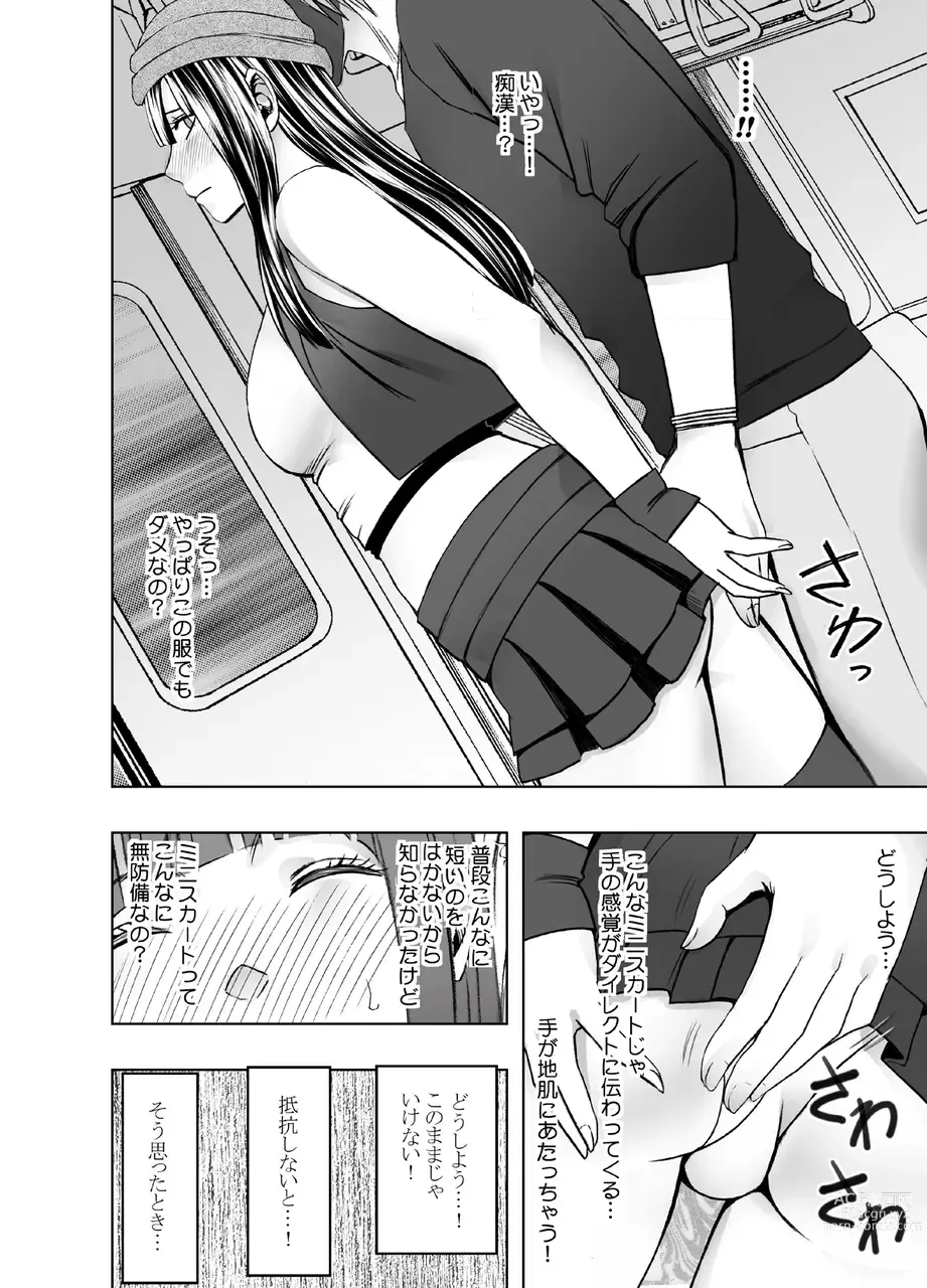Page 7 of doujinshi Virgin Train R