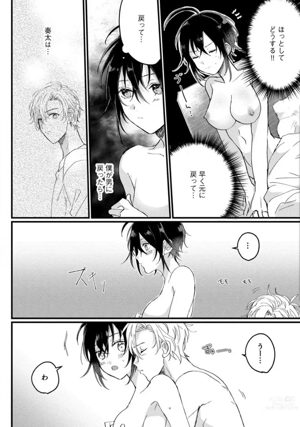 Page 115 of manga Nyotaika Shitara Kanojo no (Futago no) Ani to ××× Shichaimashita!?~Chp.1-6