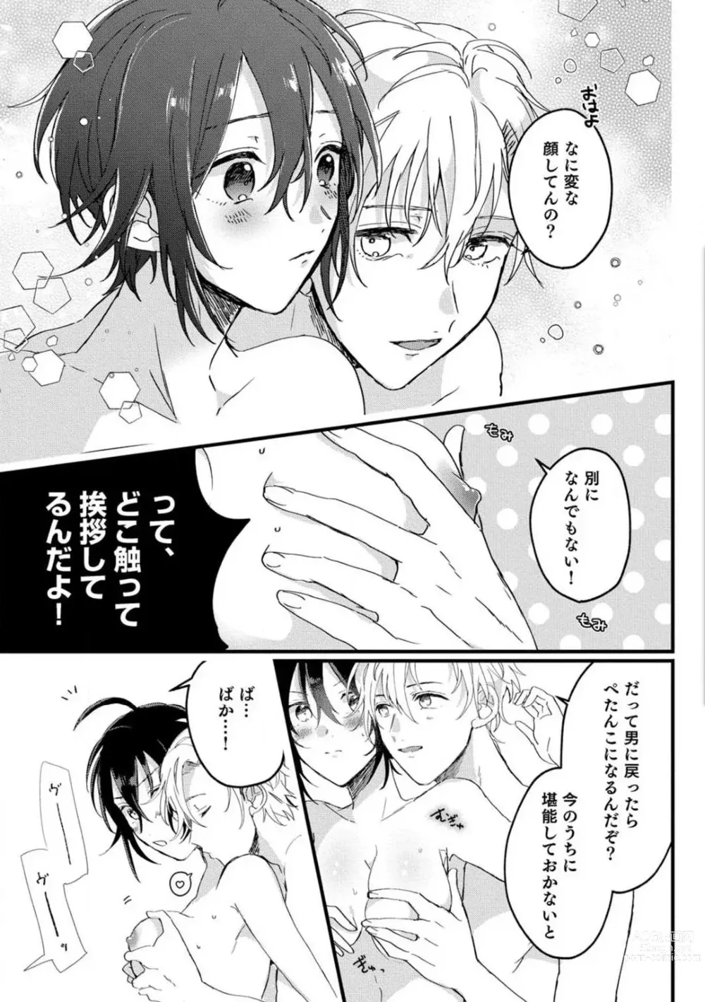 Page 116 of manga Nyotaika Shitara Kanojo no (Futago no) Ani to ××× Shichaimashita!?~Chp.1-6