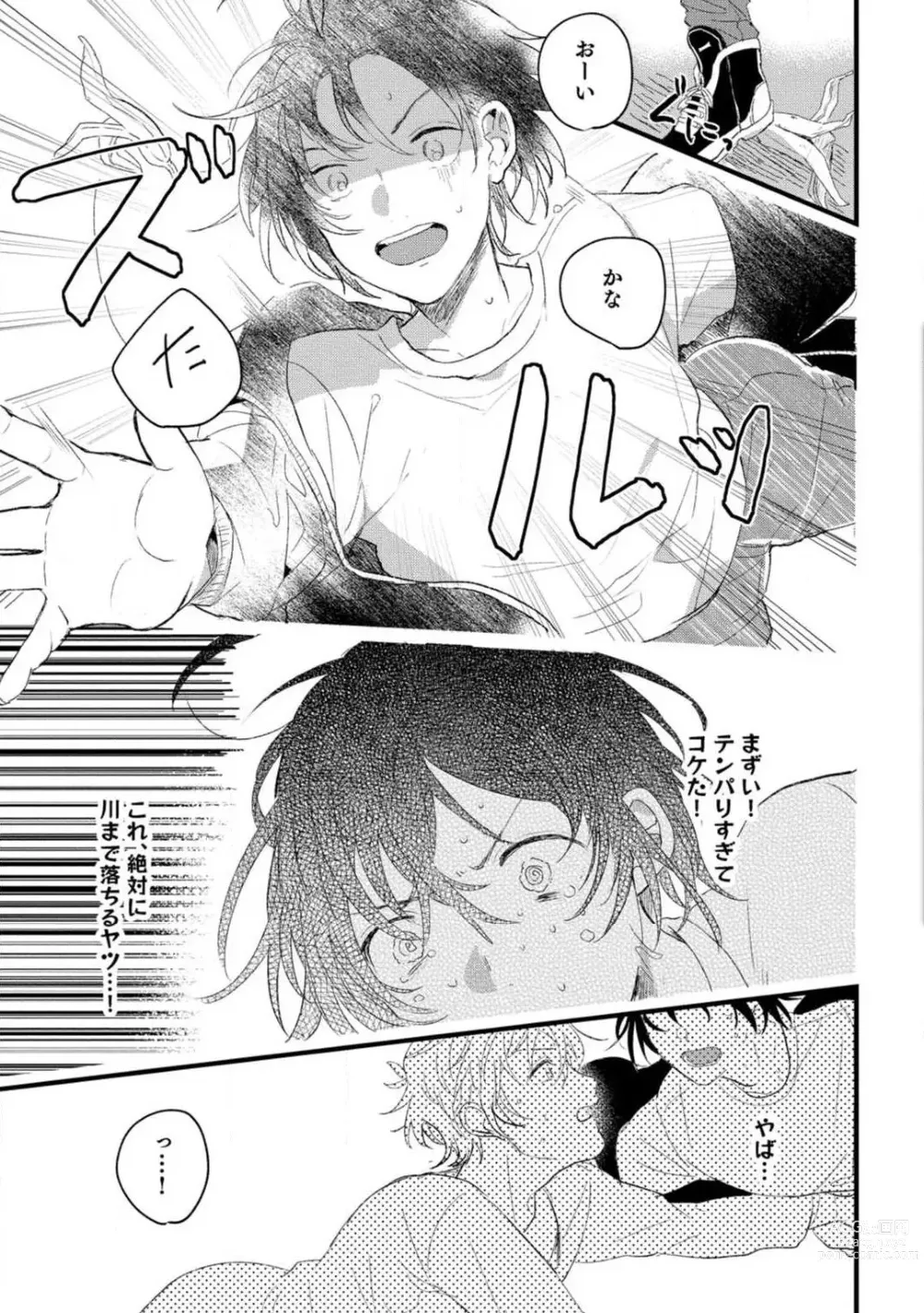 Page 15 of manga Nyotaika Shitara Kanojo no (Futago no) Ani to ××× Shichaimashita!?~Chp.1-6