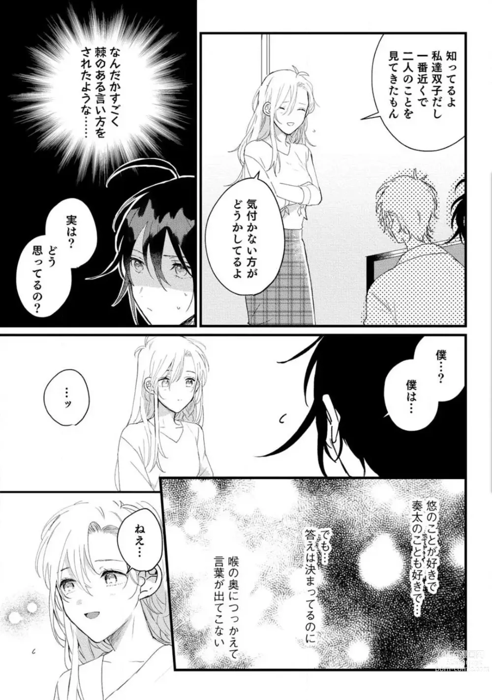 Page 143 of manga Nyotaika Shitara Kanojo no (Futago no) Ani to ××× Shichaimashita!?~Chp.1-6