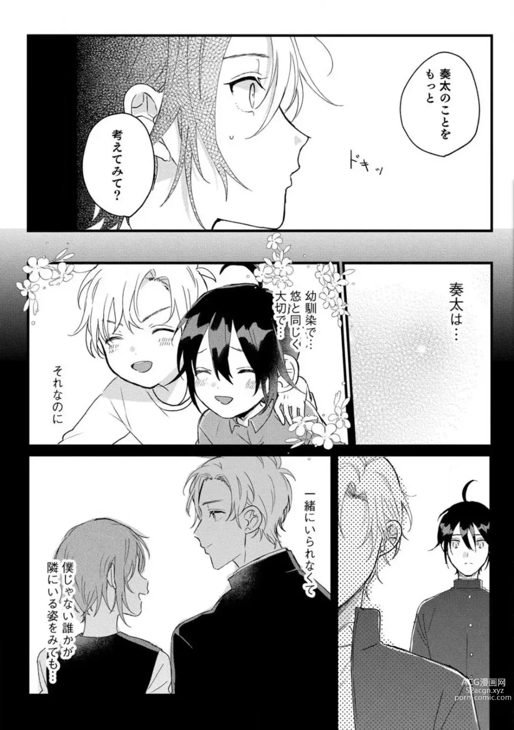 Page 144 of manga Nyotaika Shitara Kanojo no (Futago no) Ani to ××× Shichaimashita!?~Chp.1-6
