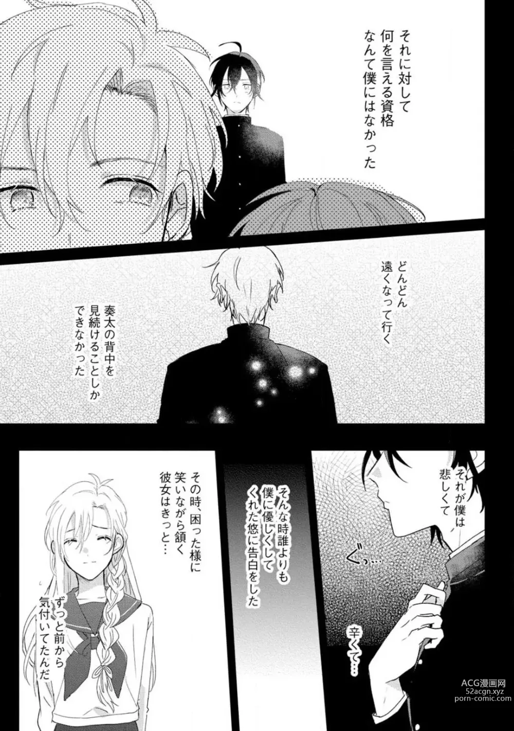 Page 145 of manga Nyotaika Shitara Kanojo no (Futago no) Ani to ××× Shichaimashita!?~Chp.1-6
