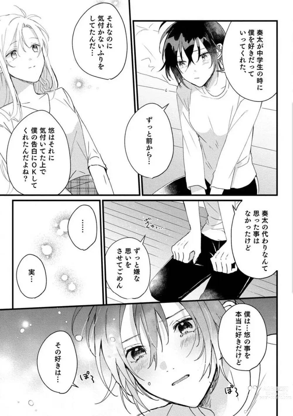 Page 147 of manga Nyotaika Shitara Kanojo no (Futago no) Ani to ××× Shichaimashita!?~Chp.1-6