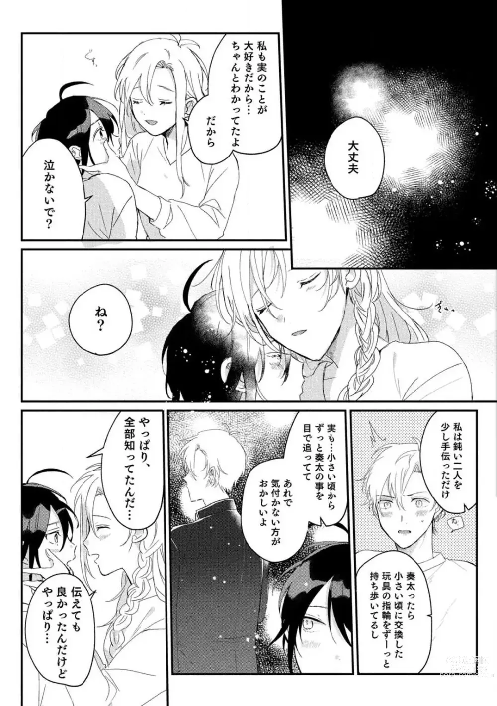 Page 148 of manga Nyotaika Shitara Kanojo no (Futago no) Ani to ××× Shichaimashita!?~Chp.1-6