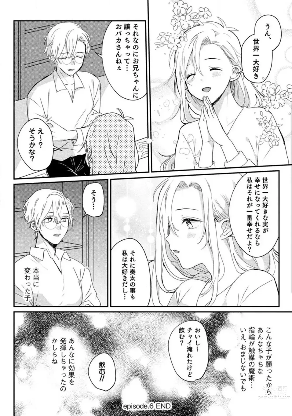 Page 164 of manga Nyotaika Shitara Kanojo no (Futago no) Ani to ××× Shichaimashita!?~Chp.1-6