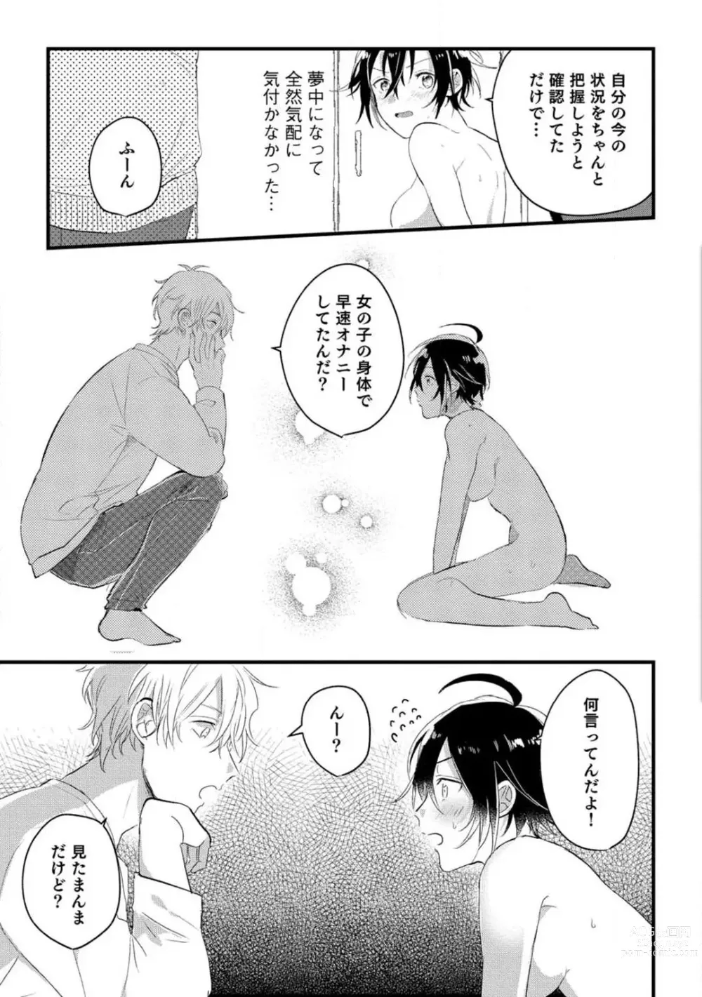 Page 23 of manga Nyotaika Shitara Kanojo no (Futago no) Ani to ××× Shichaimashita!?~Chp.1-6
