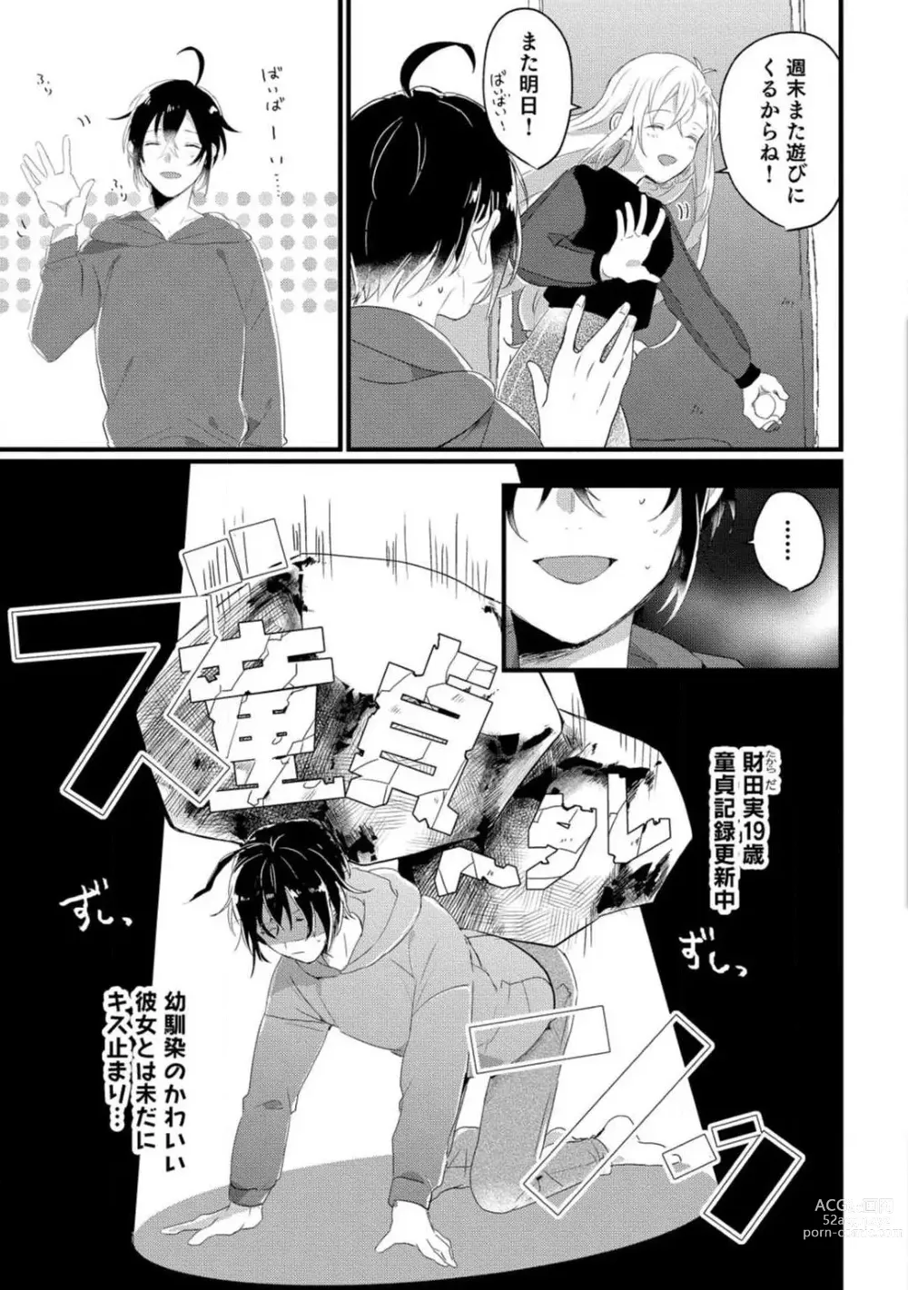 Page 7 of manga Nyotaika Shitara Kanojo no (Futago no) Ani to ××× Shichaimashita!?~Chp.1-6