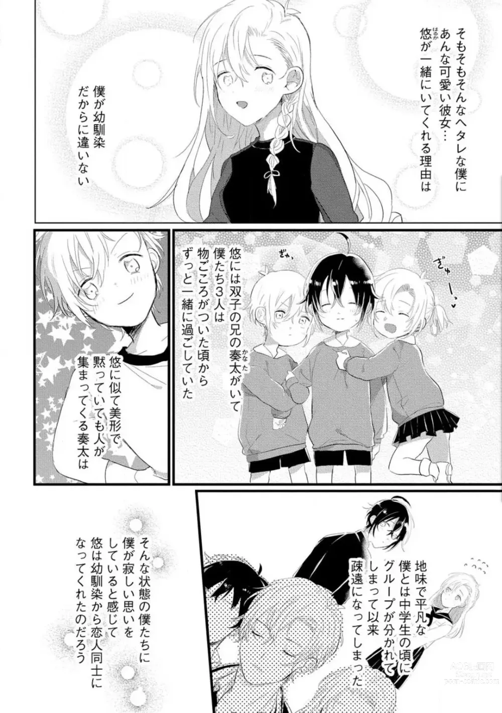 Page 8 of manga Nyotaika Shitara Kanojo no (Futago no) Ani to ××× Shichaimashita!?~Chp.1-6