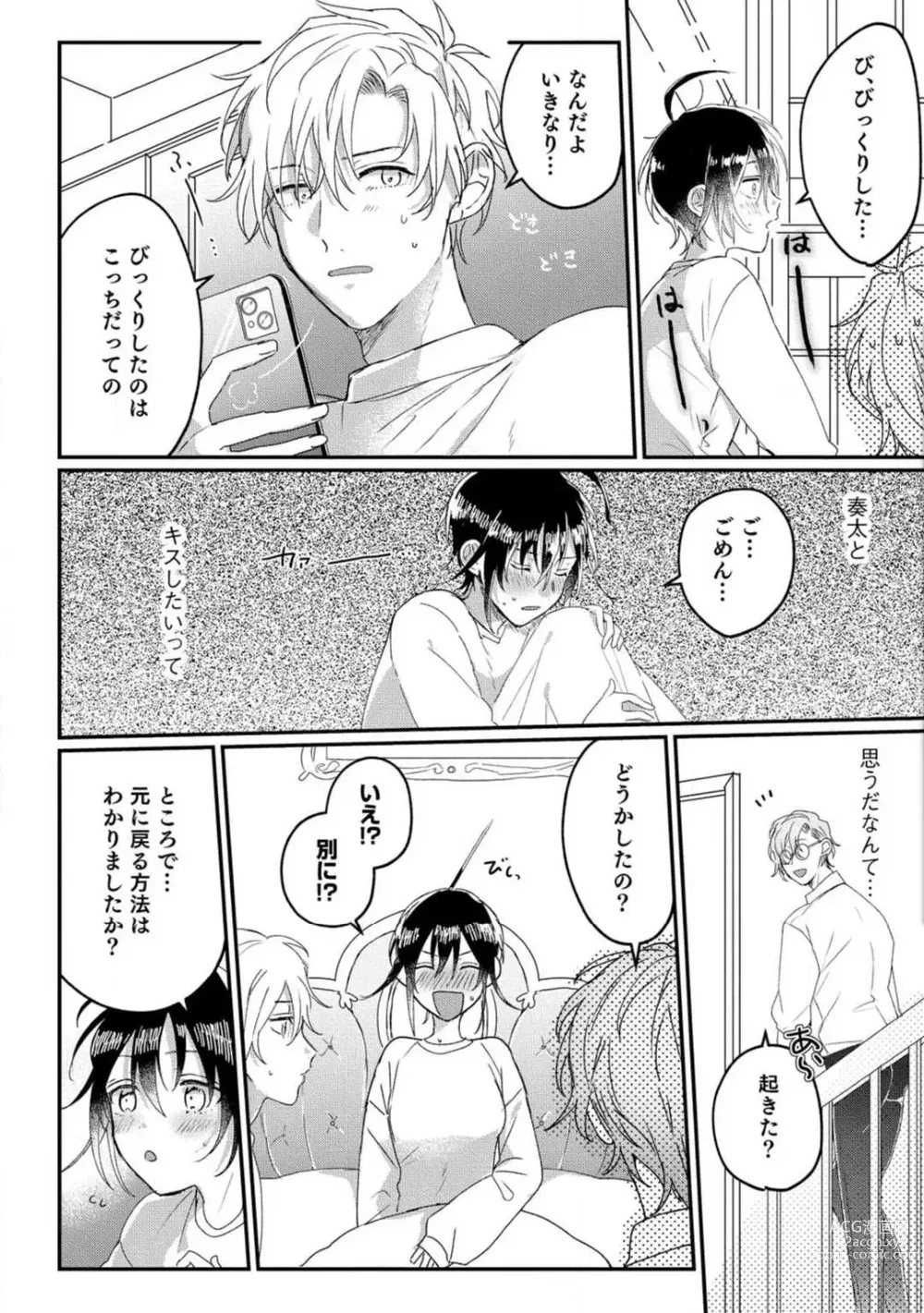 Page 79 of manga Nyotaika Shitara Kanojo no (Futago no) Ani to ××× Shichaimashita!?~Chp.1-6