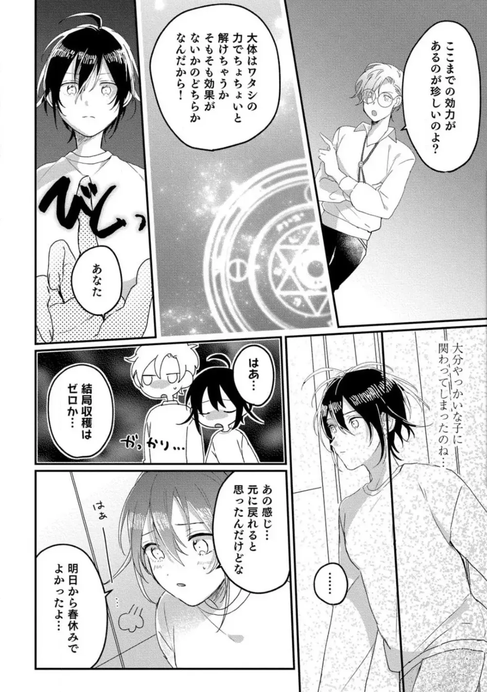 Page 81 of manga Nyotaika Shitara Kanojo no (Futago no) Ani to ××× Shichaimashita!?~Chp.1-6