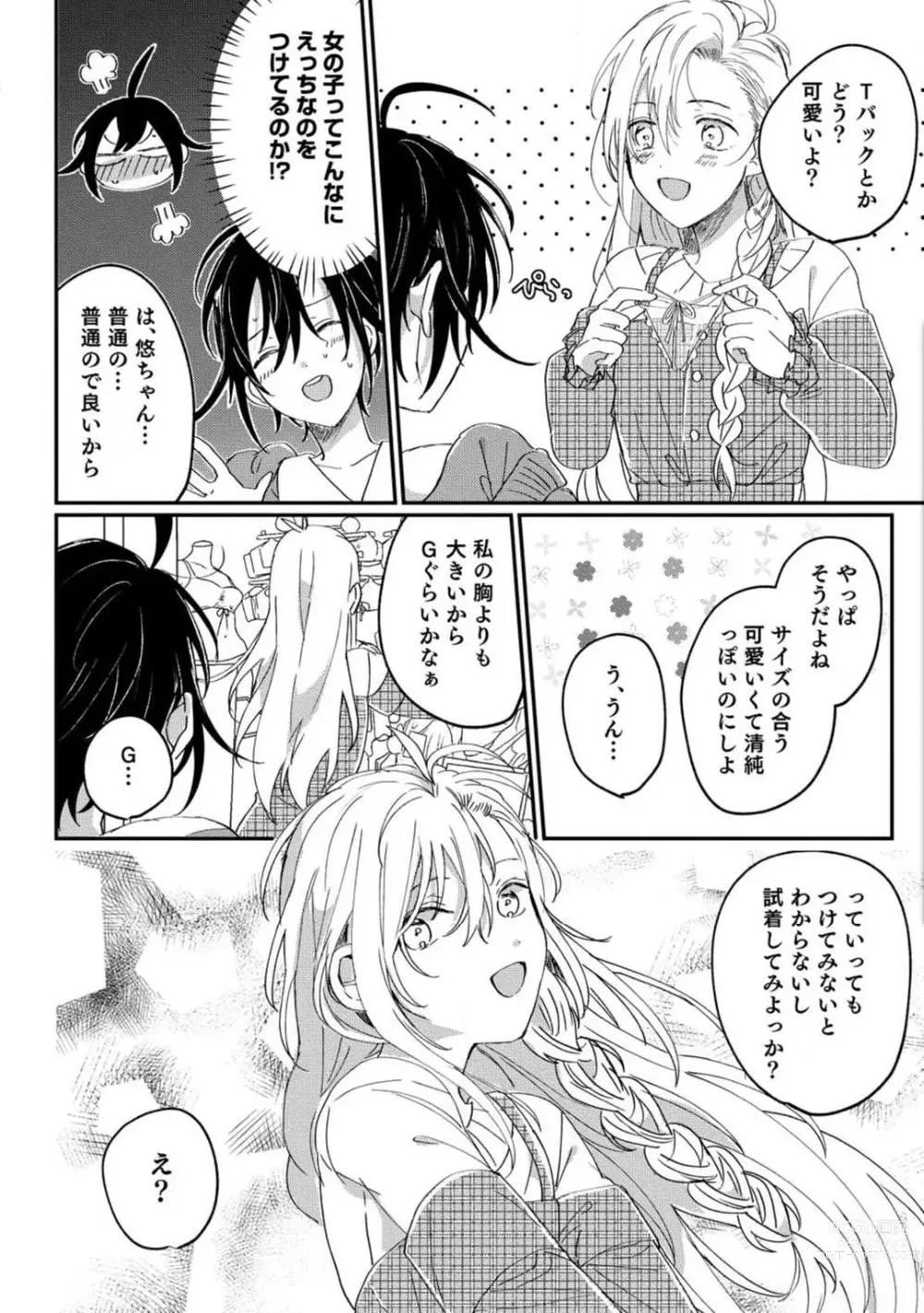 Page 96 of manga Nyotaika Shitara Kanojo no (Futago no) Ani to ××× Shichaimashita!?~Chp.1-6