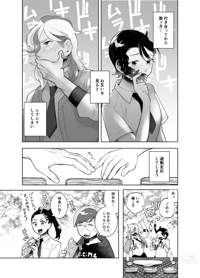 Page 3 of doujinshi Doko de Suru?