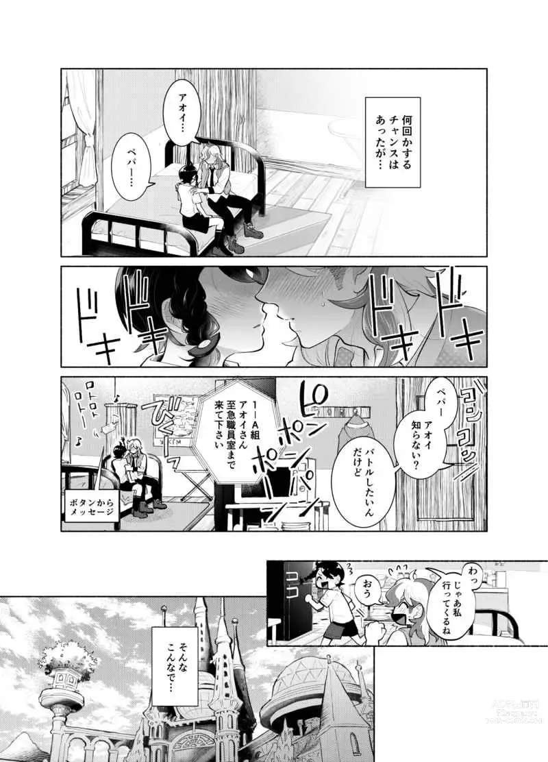 Page 4 of doujinshi Doko de Suru?