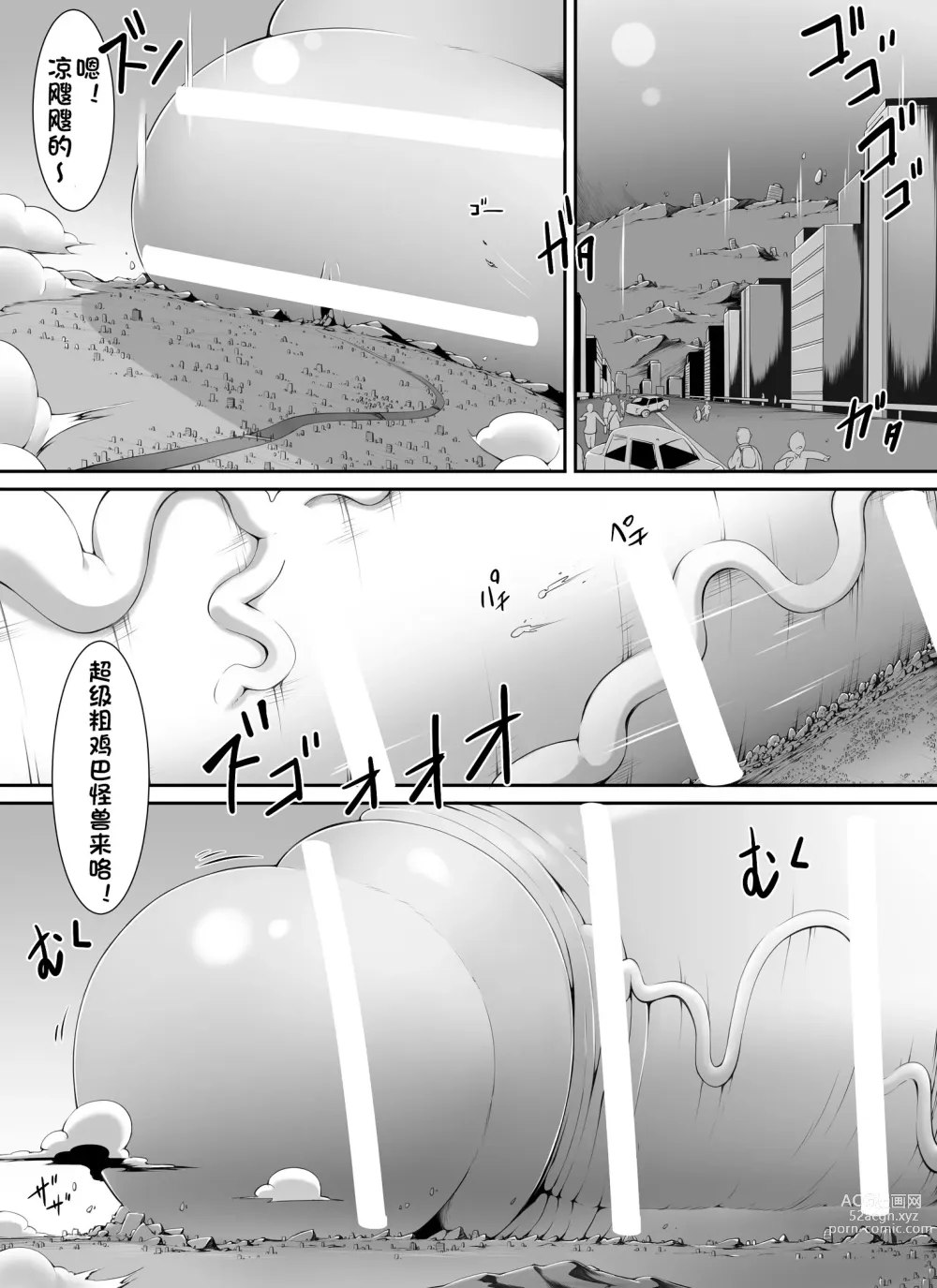 Page 16 of doujinshi 超巨大的宇宙人前来造访