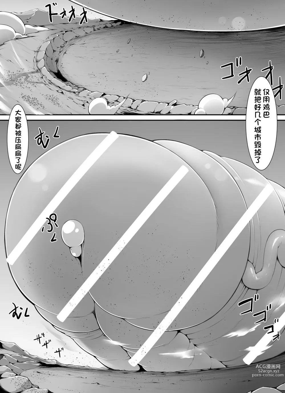 Page 17 of doujinshi 超巨大的宇宙人前来造访