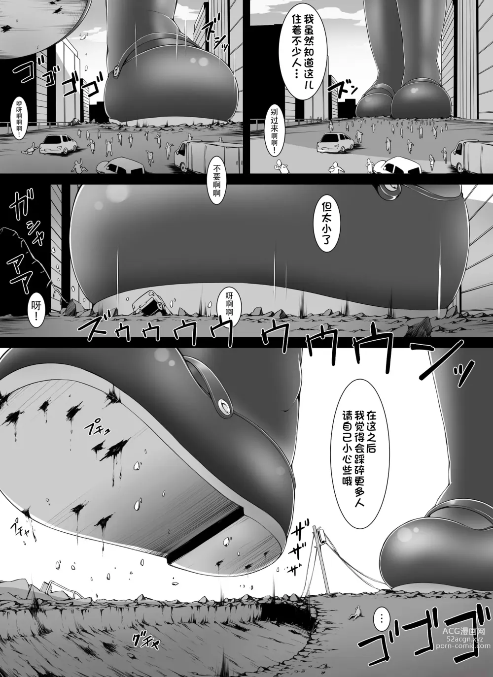 Page 3 of doujinshi 超巨大的宇宙人前来造访