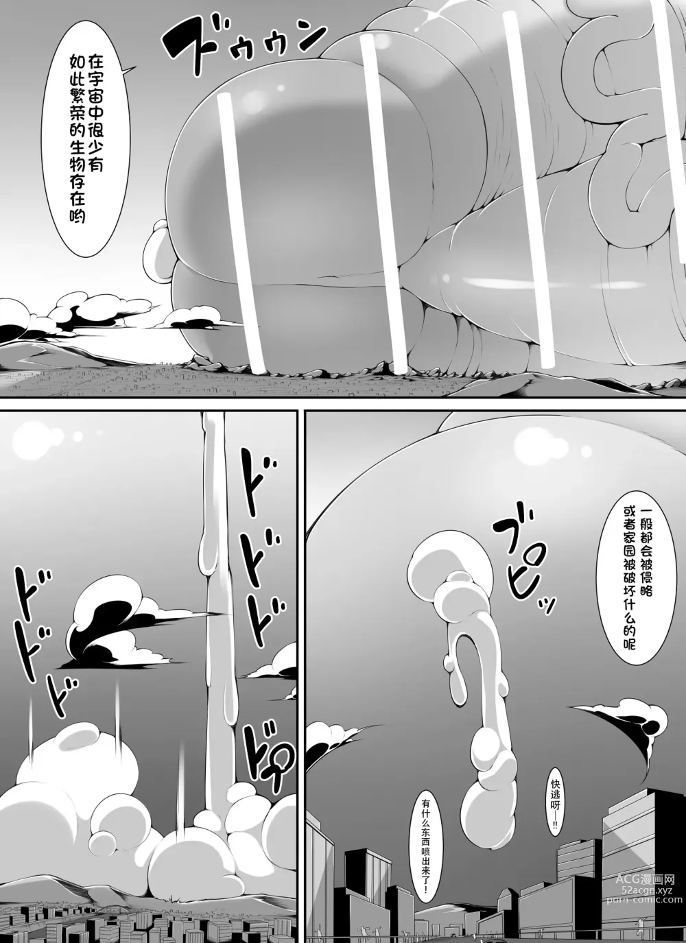 Page 23 of doujinshi 超巨大的宇宙人前来造访