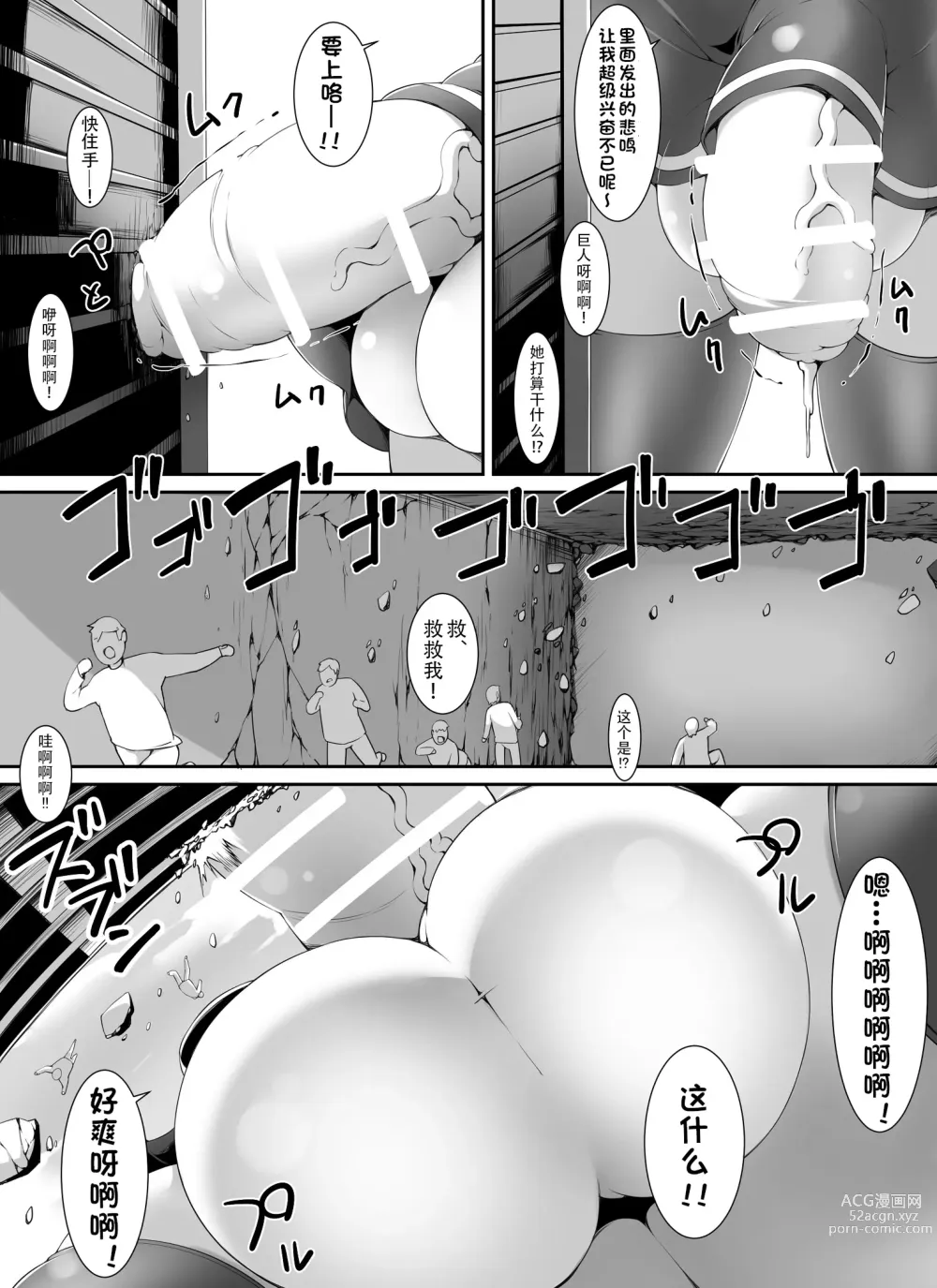 Page 5 of doujinshi 超巨大的宇宙人前来造访