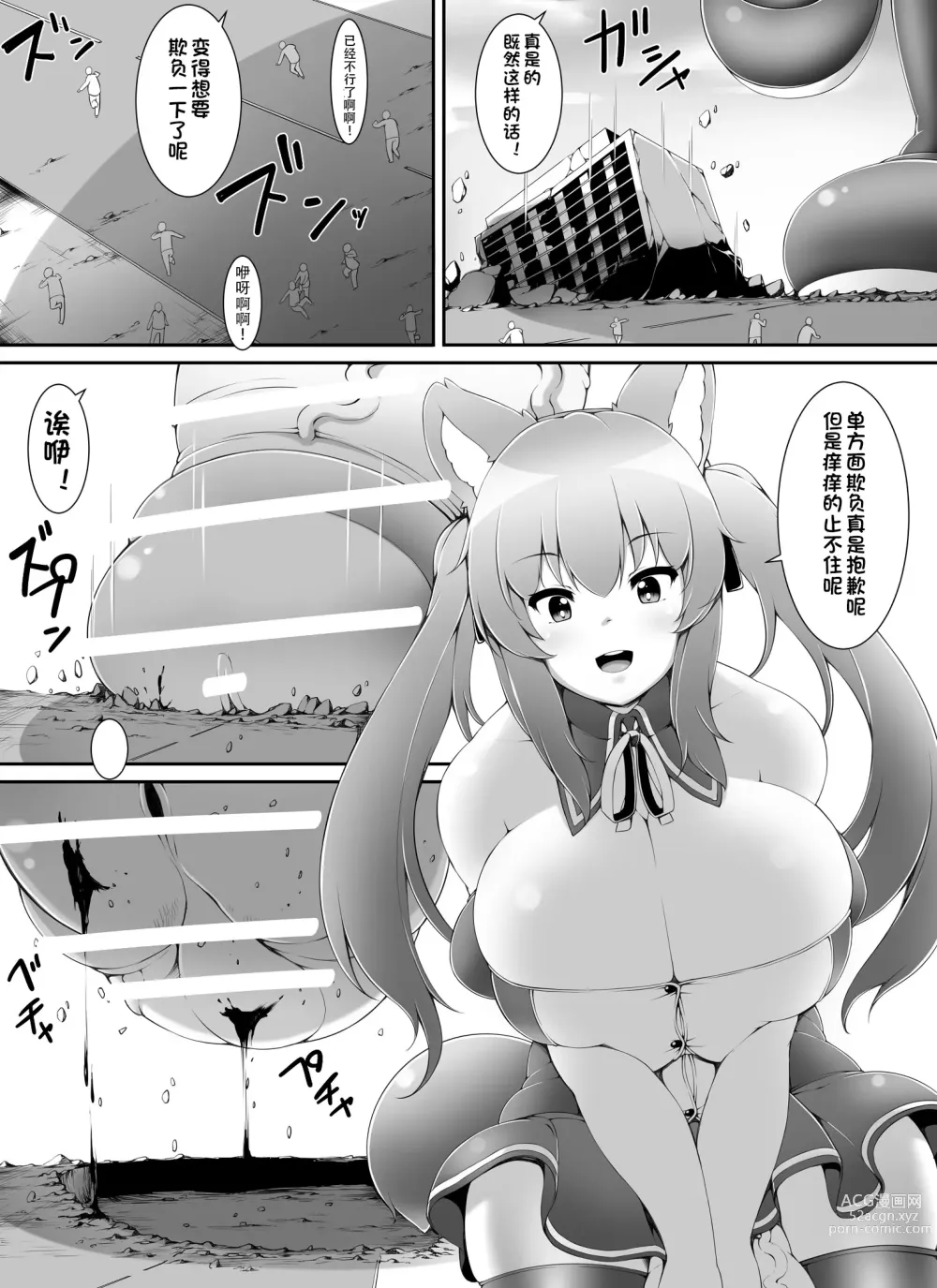 Page 7 of doujinshi 超巨大的宇宙人前来造访