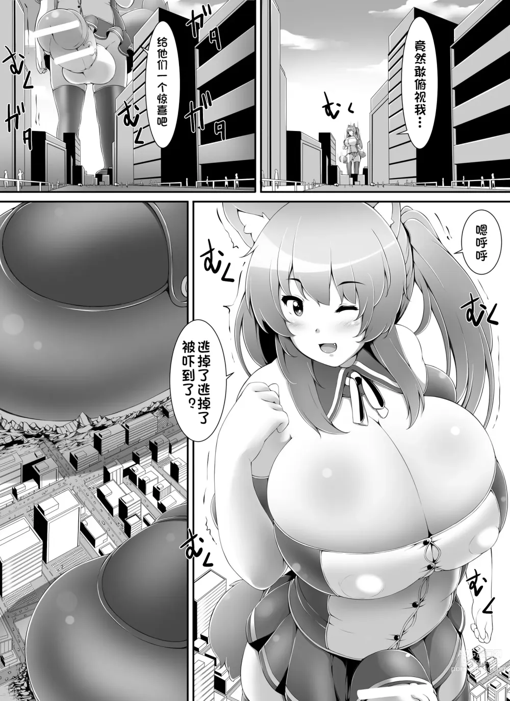Page 9 of doujinshi 超巨大的宇宙人前来造访