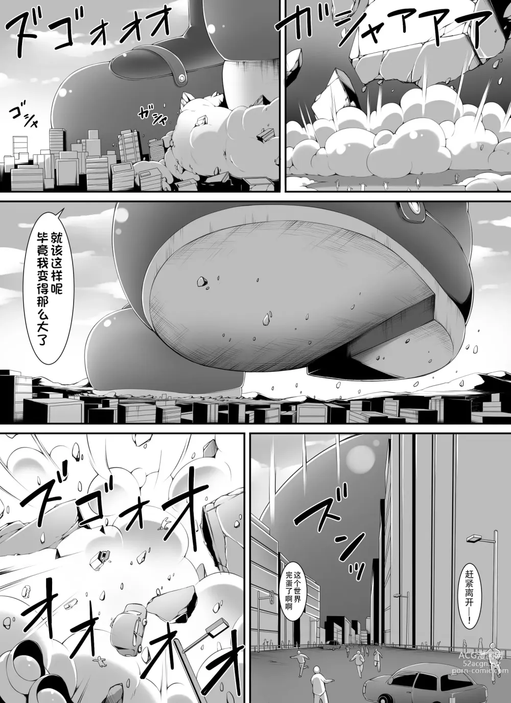 Page 10 of doujinshi 超巨大的宇宙人前来造访