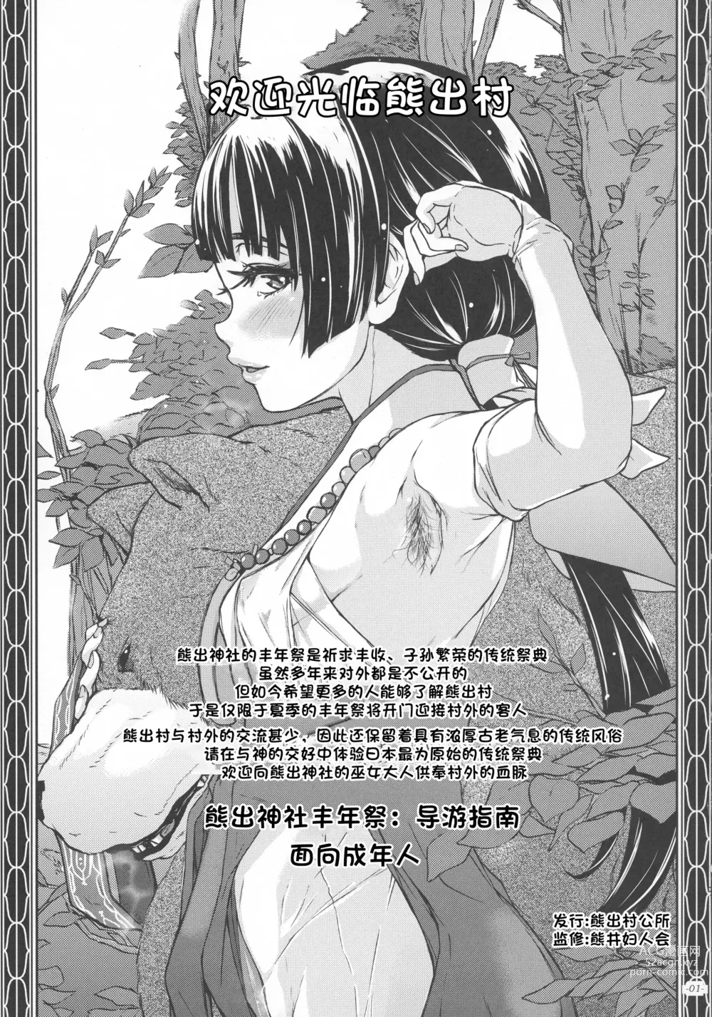 Page 3 of doujinshi Yami Matsuri Kuma Miko Shinji Shiriasobi Uragatari