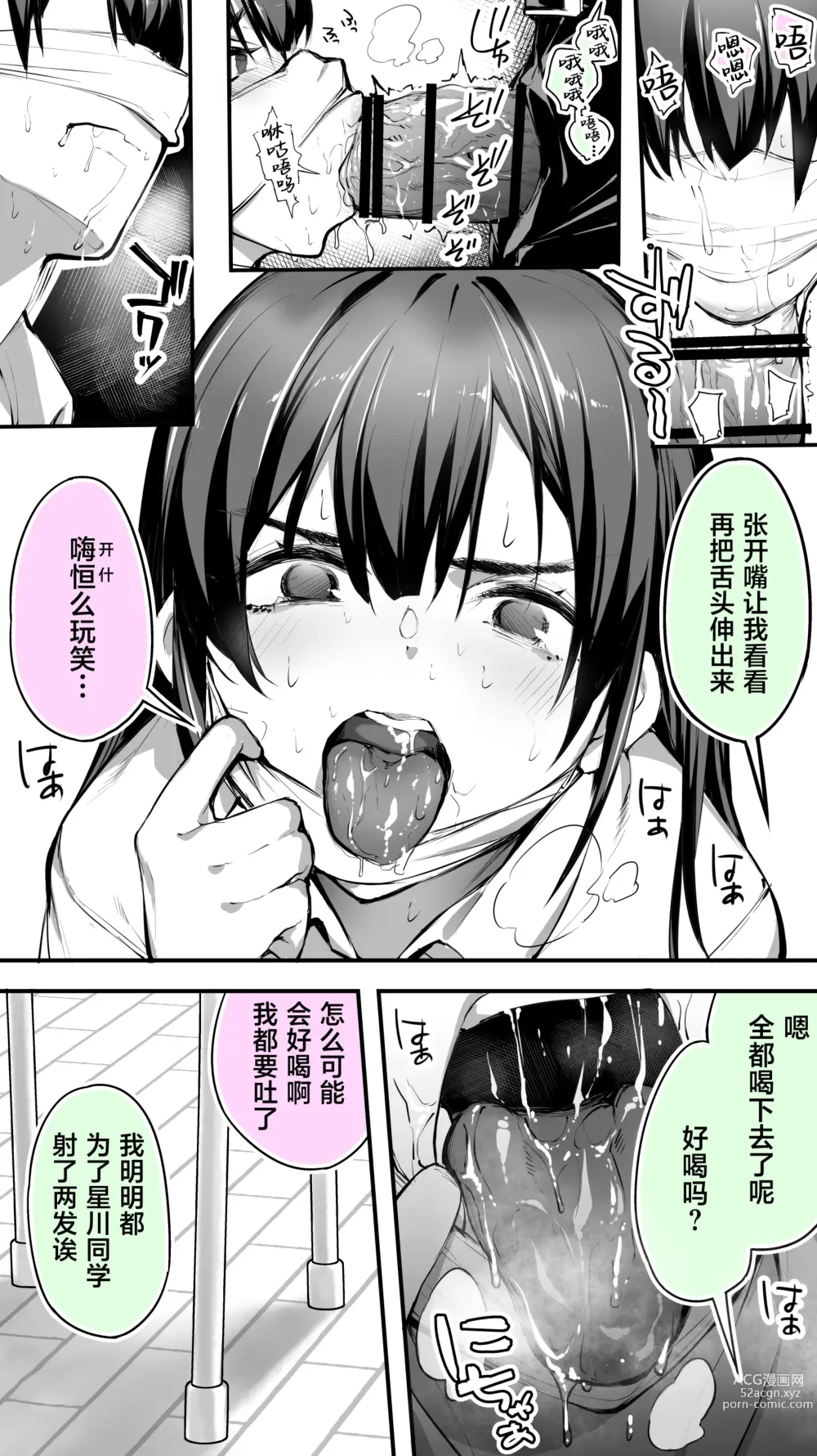 Page 11 of doujinshi 别生气星川同学