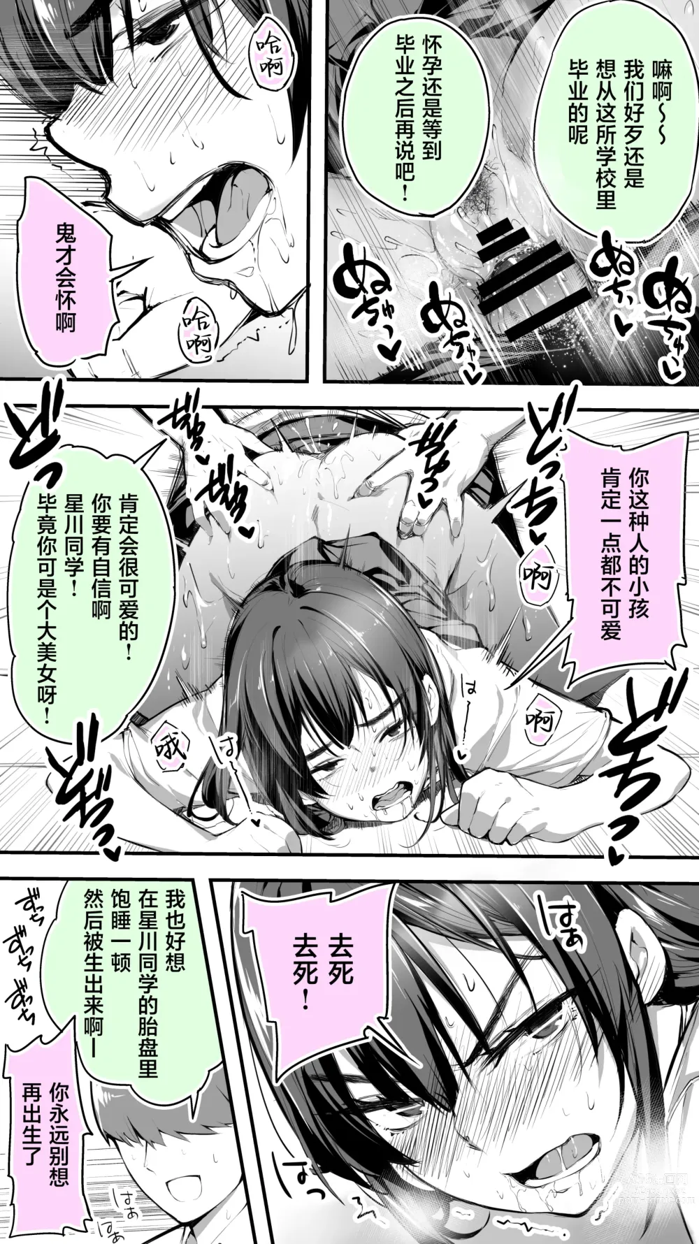 Page 24 of doujinshi 别生气星川同学