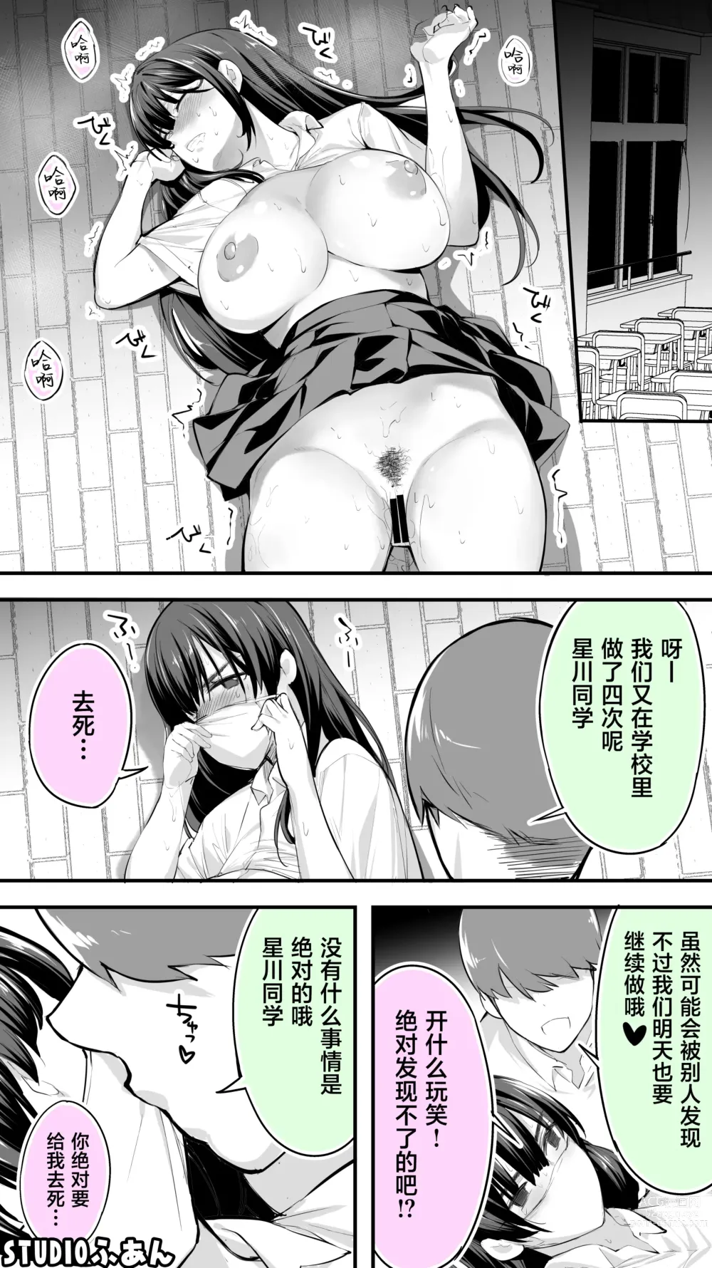 Page 30 of doujinshi 别生气星川同学