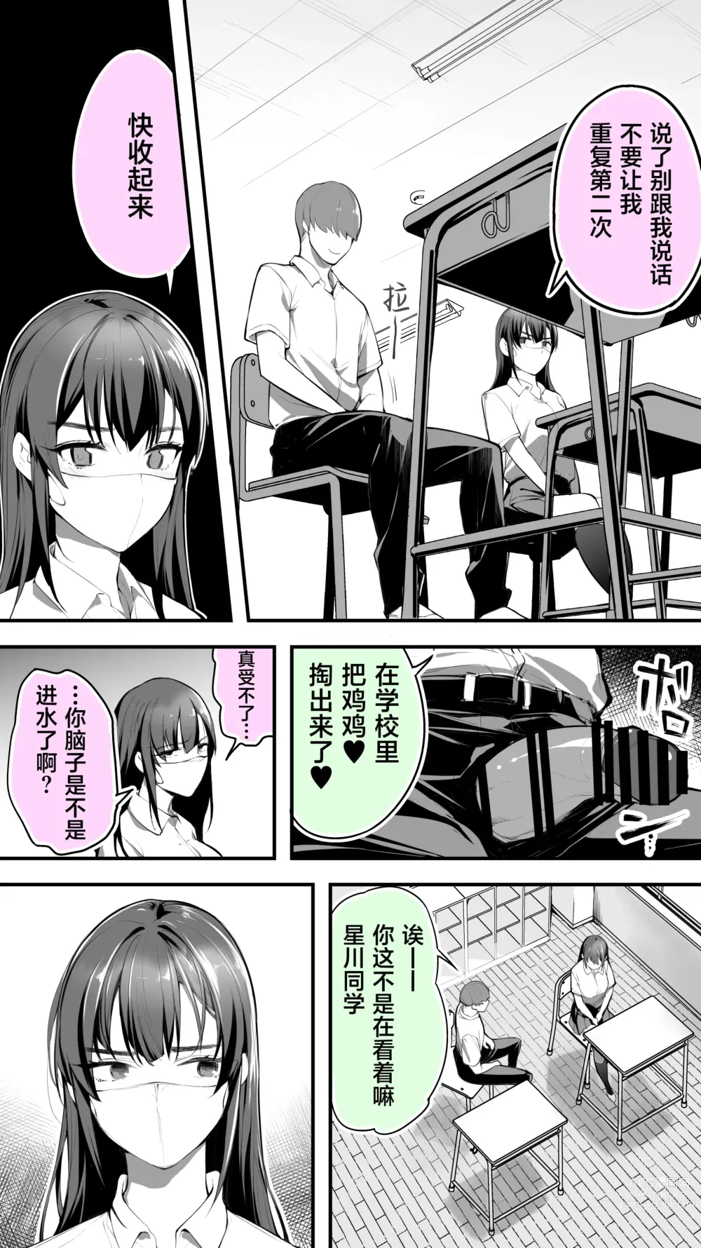 Page 4 of doujinshi 别生气星川同学